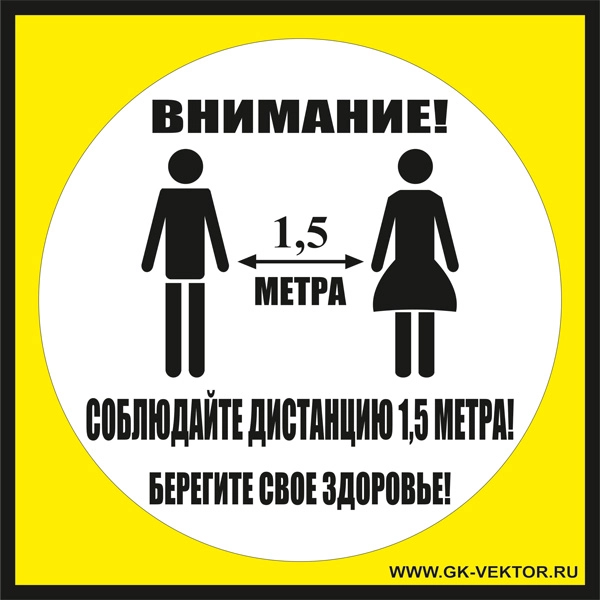 К03 Соблюдай дистанцию