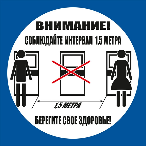 К54 Соблюдайте интервал в очереди к терминалам и банкоматам
