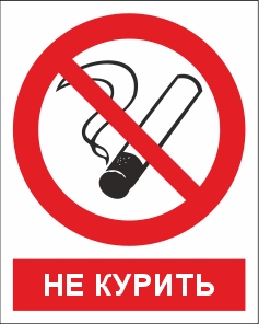 P01K Не курить