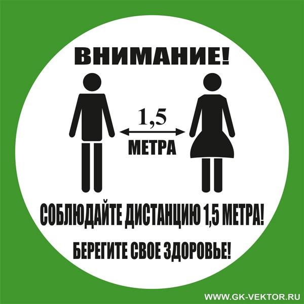 К04 Соблюдай дистанцию