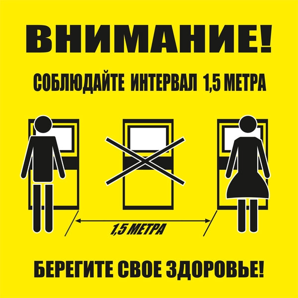 К59 Соблюдайте интервал в очереди к терминалам и банкоматам