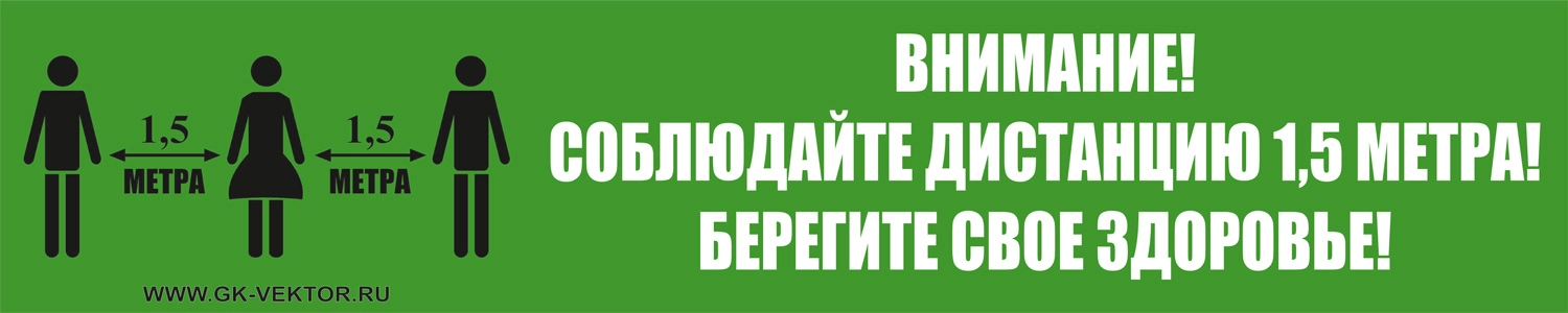 К16 Соблюдай дистанцию