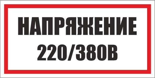 T11-12 Указатель напряжения - 220В/380В