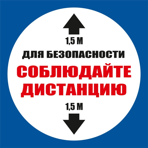 К114 Соблюдай дистанцию