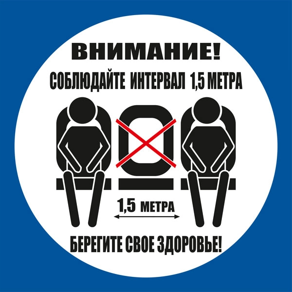К46 Не занимайте все сидячие места