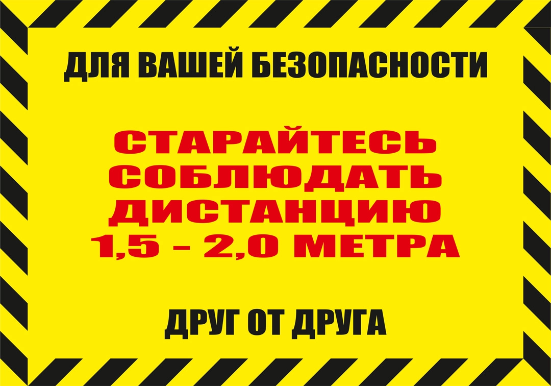 К23 Соблюдай дистанцию