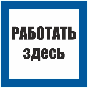 T03 Работать здесь