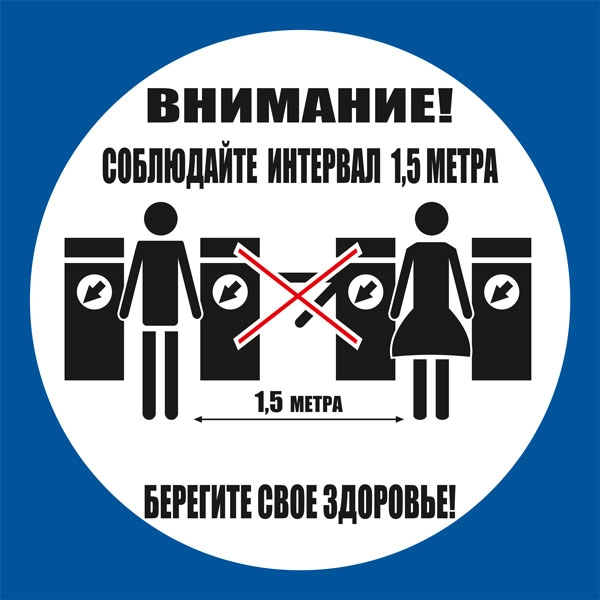 К70 Соблюдайте интервал перед турникетами