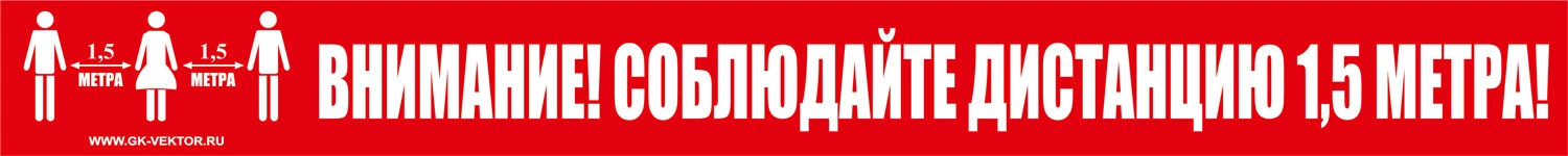 К09 Соблюдай дистанцию