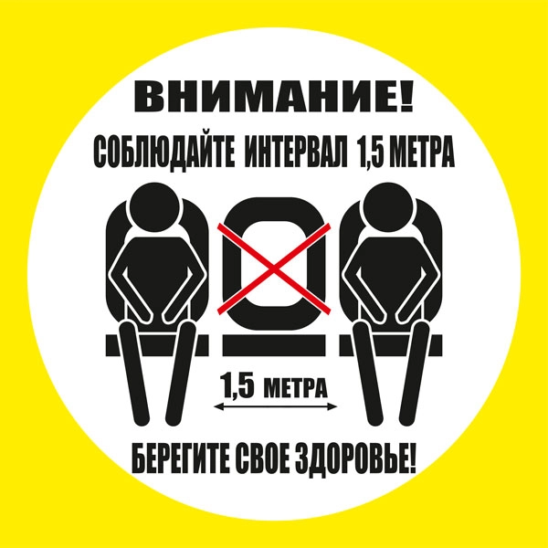 К47 Не занимайте все сидячие места