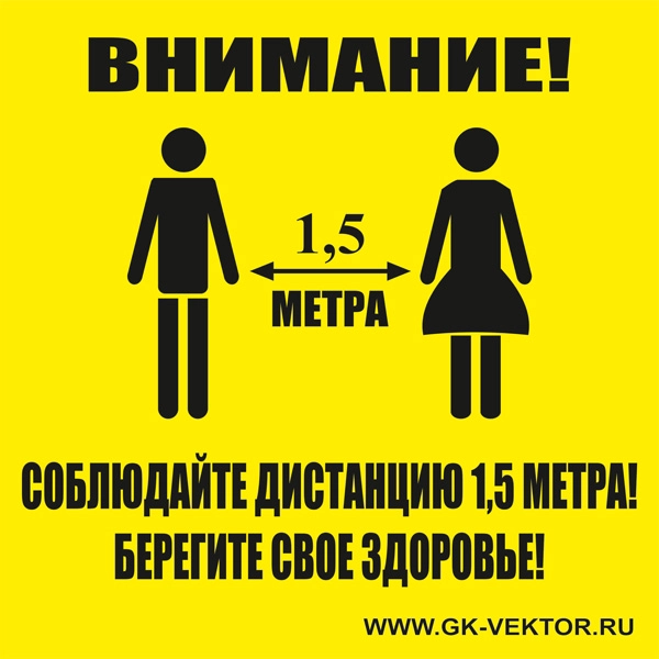 К07 Соблюдай дистанцию