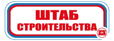 CT07 Штаб строительства
