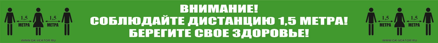К20 Соблюдай дистанцию