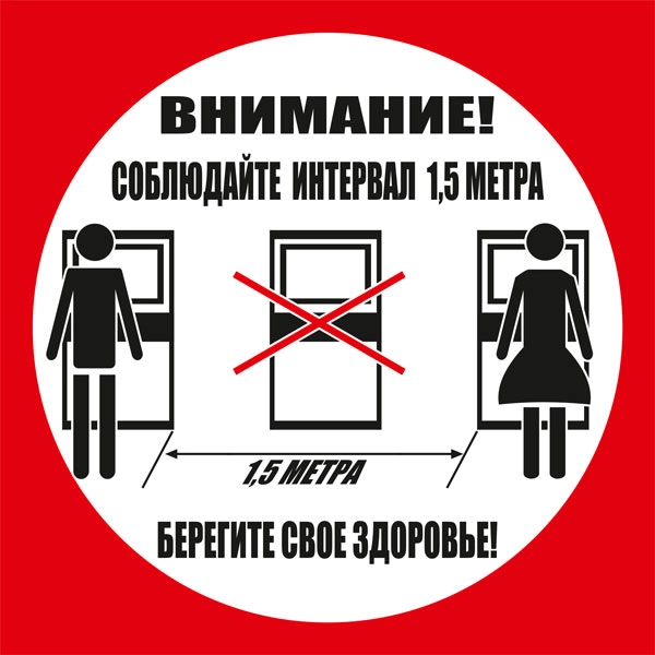 К53 Соблюдайте интервал в очереди к терминалам и банкоматам (настенный)