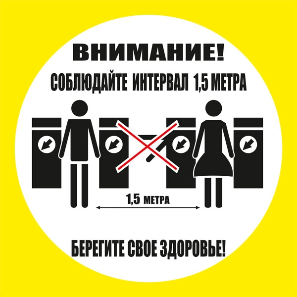 К71 Соблюдайте интервал перед турникетами (настенный)