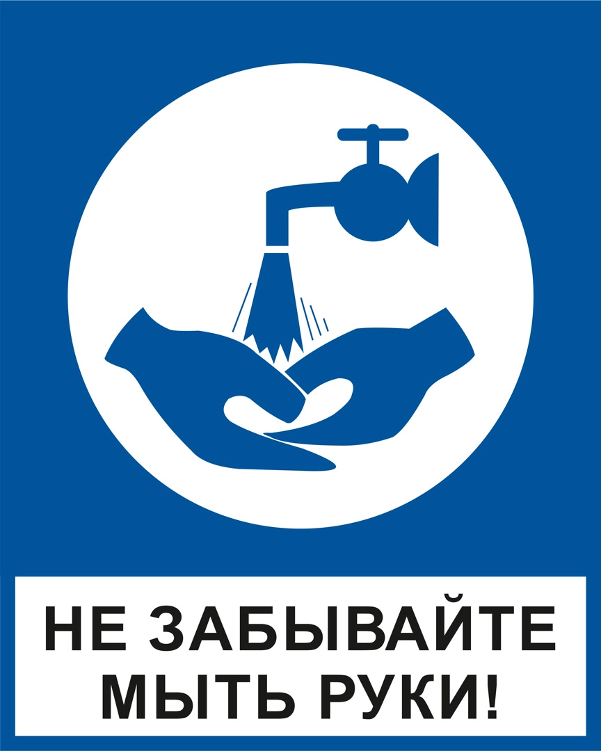 К30 Мойте руки