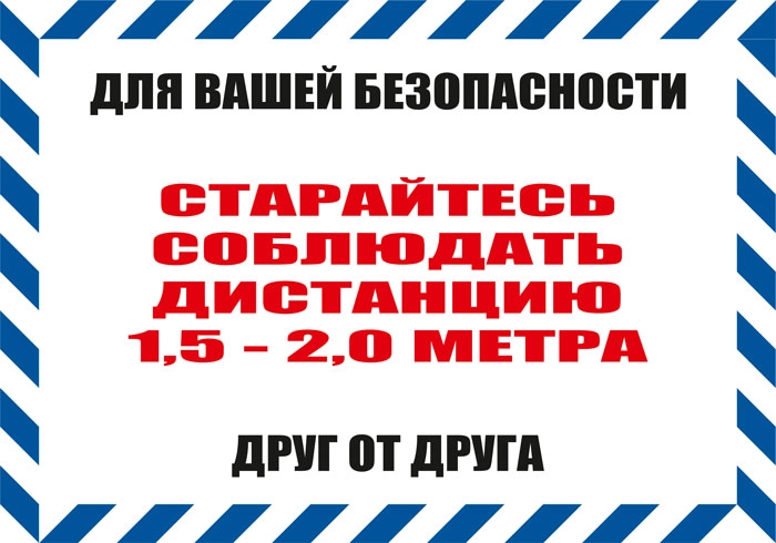 К116 Соблюдай дистанцию