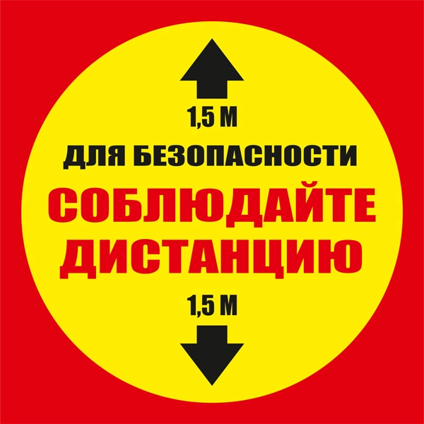 К22 Соблюдай дистанцию