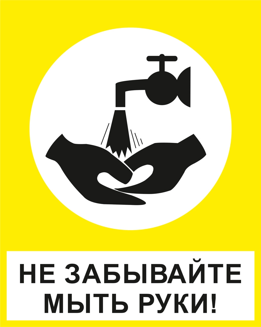 К31 Мойте руки