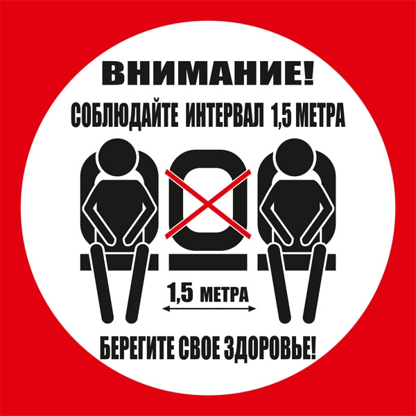 К101 Не занимайте все сидячие места