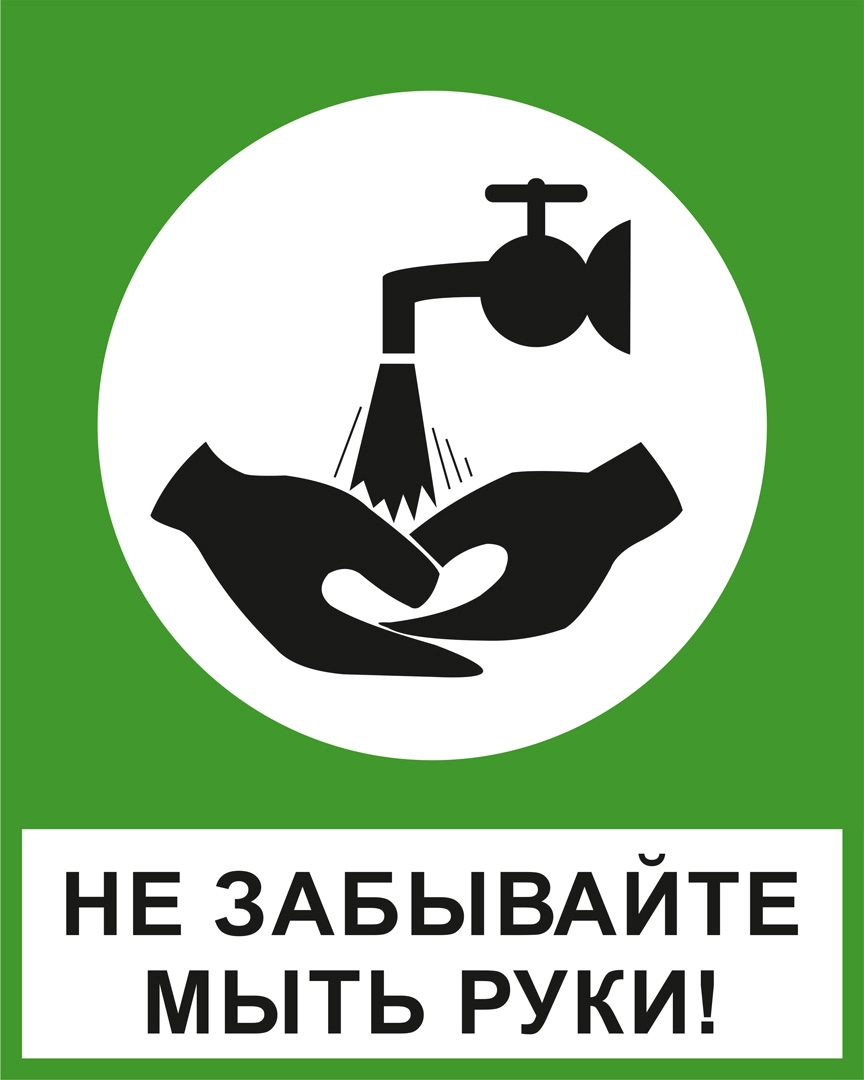 К32 Мойте руки