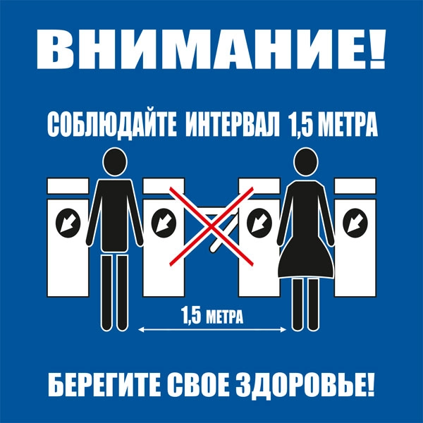 К74 Соблюдайте интервал перед турникетами