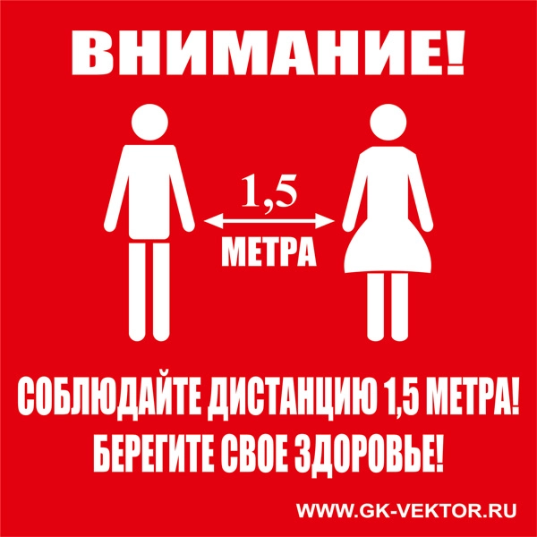 К05 Соблюдай дистанцию