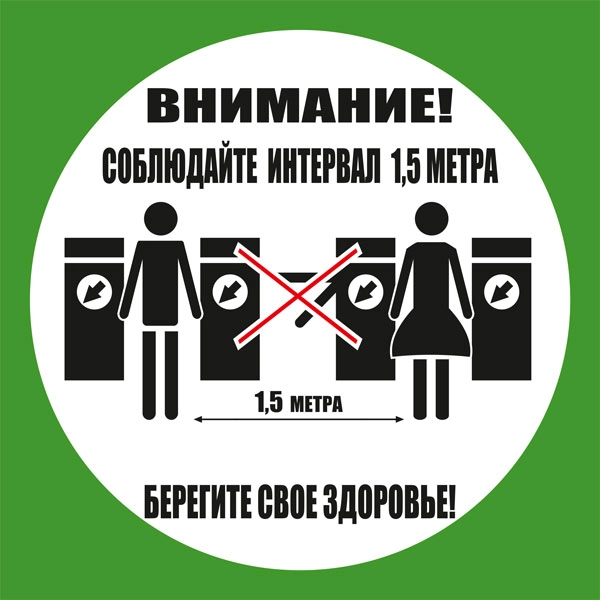 К72 Соблюдайте интервал перед турникетами (настенный)
