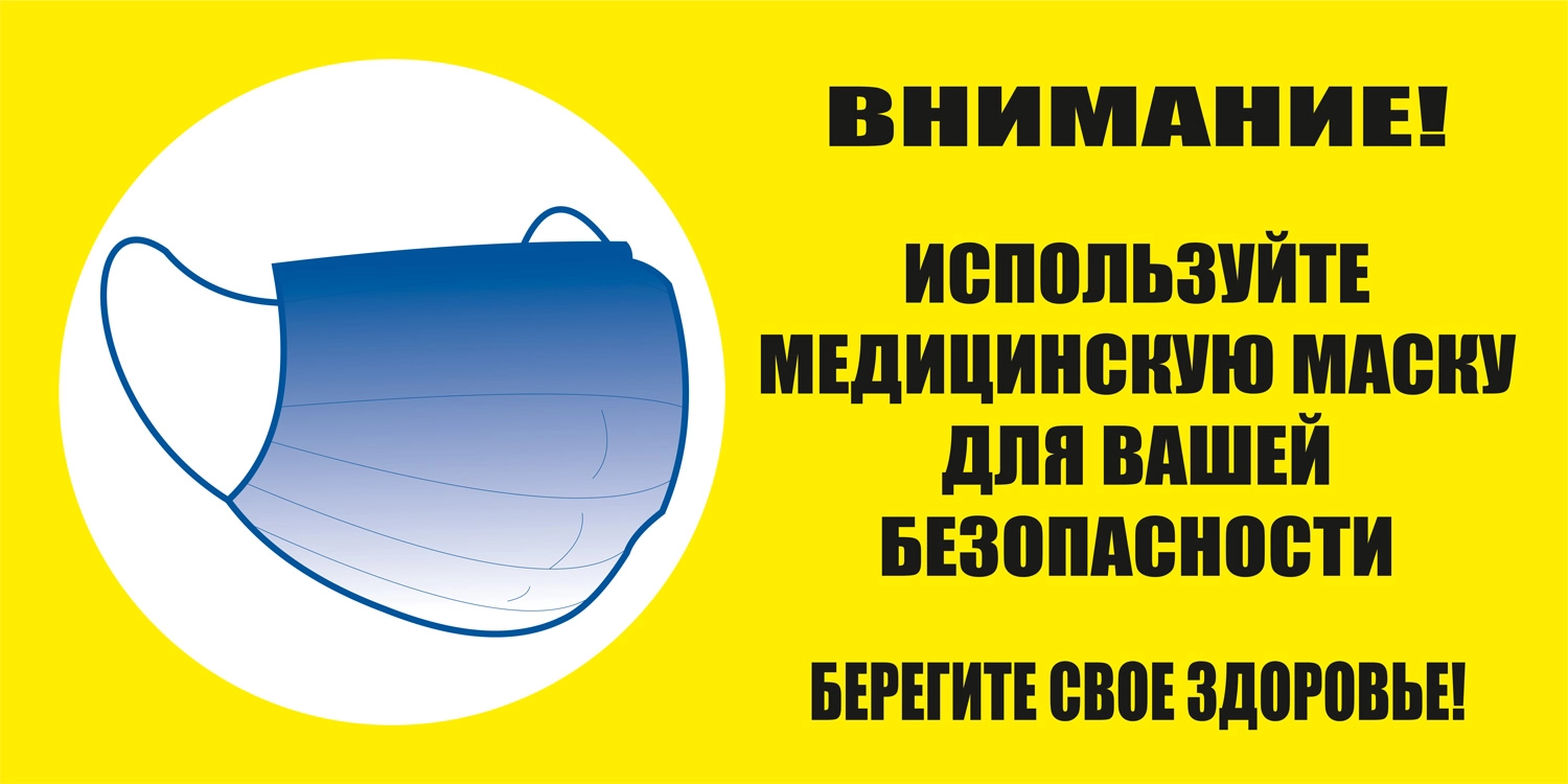 К40 Используйте маску