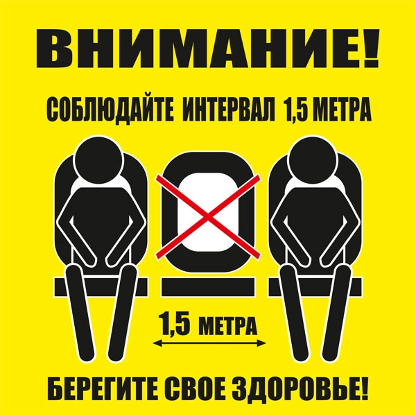 К51 Не занимайте все сидячие места (настенный)