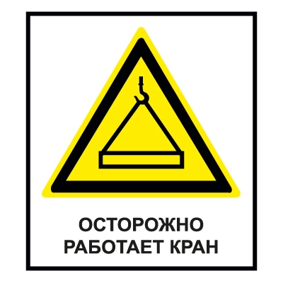 CT28 Осторожно. Работает кран