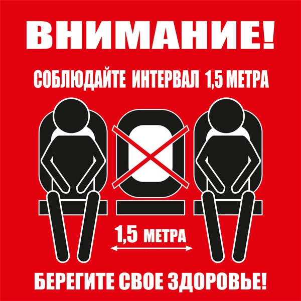 К49 Не занимайте все сидячие места