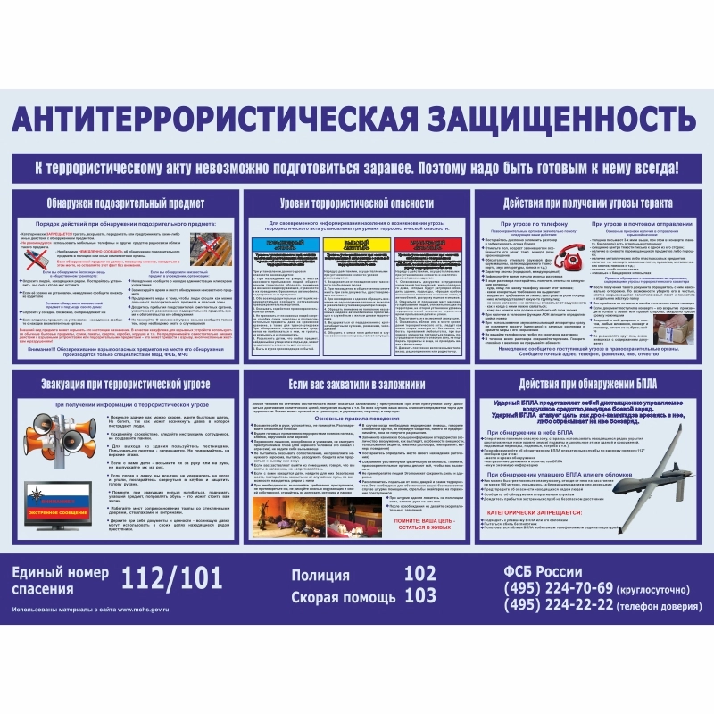 Стенд «Антитеррористическая защищенность» (600x800 мм) без карманов