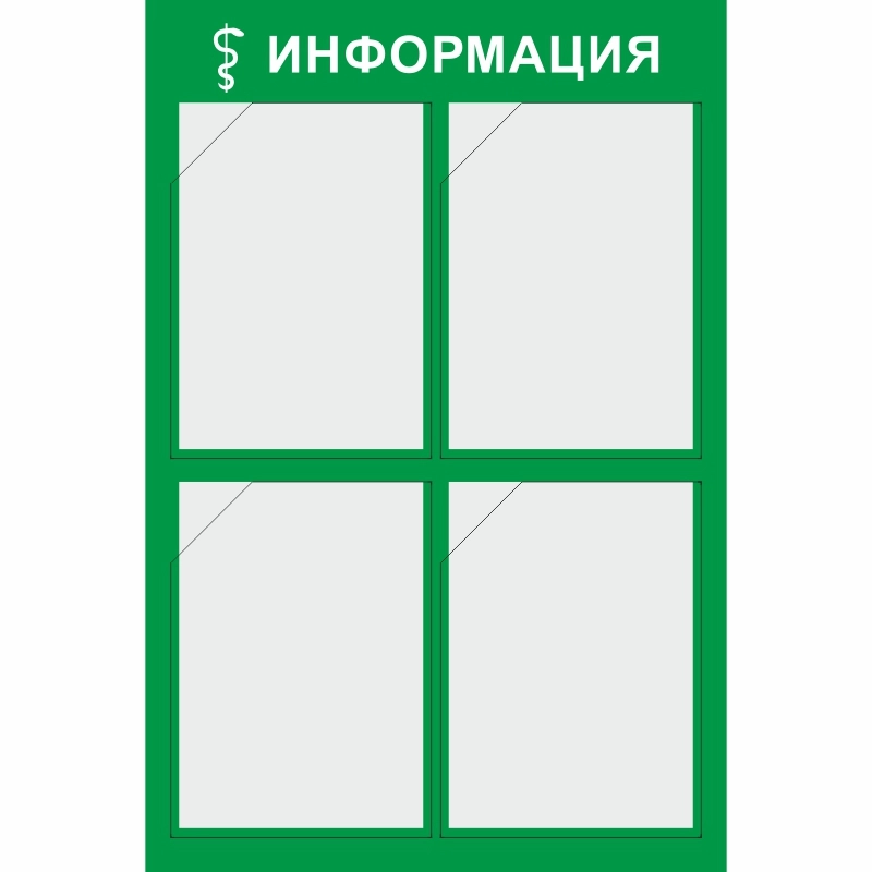 Стенд «Информация для аптеки» (500x750 мм) с 4-мя карманами