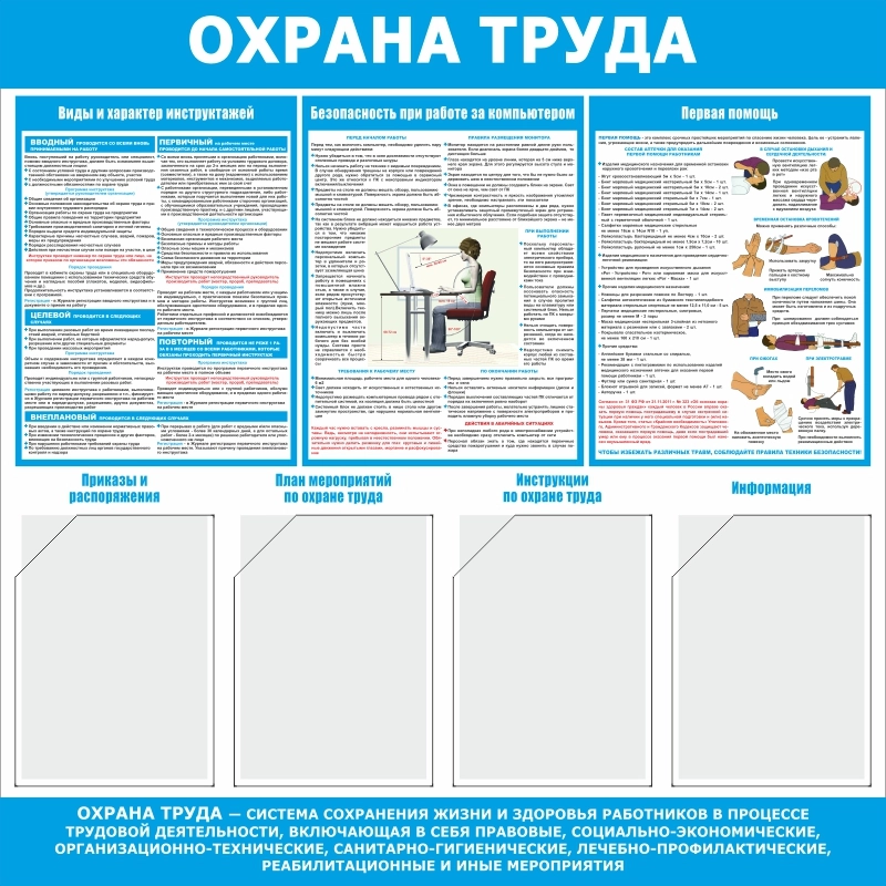 Стенд «Охрана труда» (1000x1000 мм) с 4-мя карманами