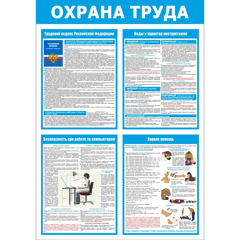 Стенд «Охрана труда» (700x1000 мм) без карманов