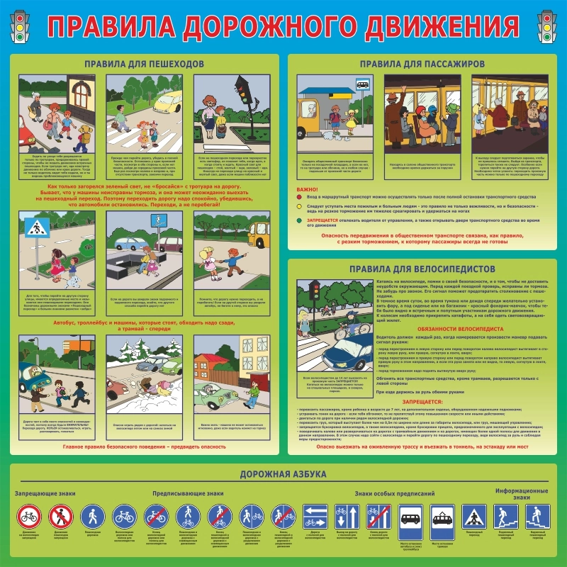 Стенд «Правила дорожного движения» (1000x1000 мм) без карманов
