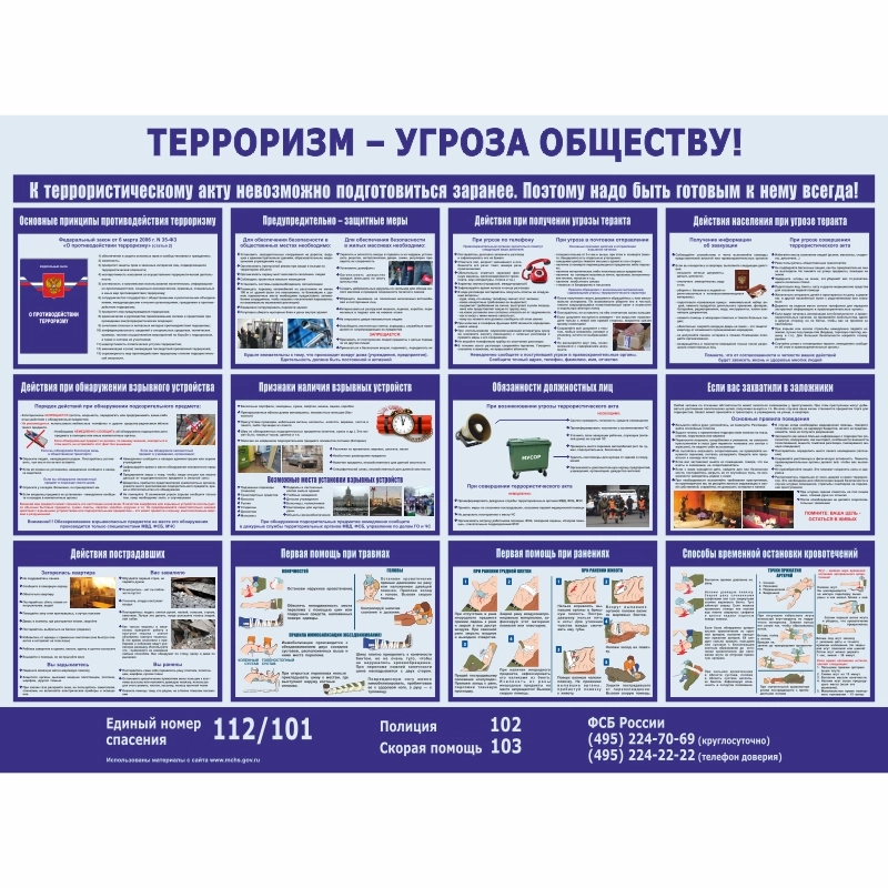 Стенд «Терроризм – угроза обществу» (1350x1000 мм) без карманов