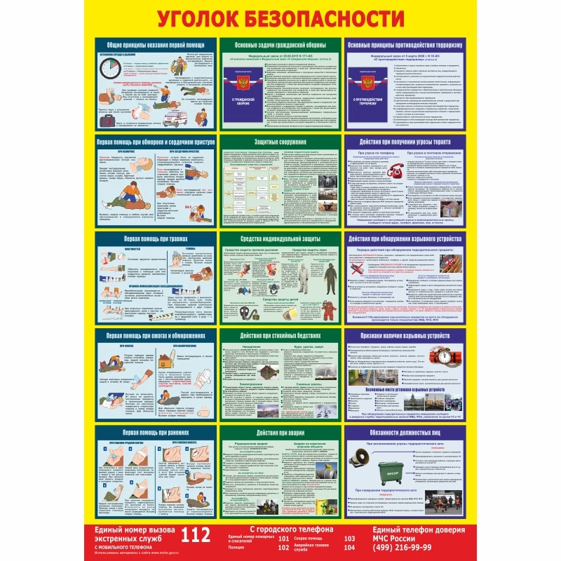 Стенд «Уголок безопасности МГТ» (700x1000 мм) без карманов