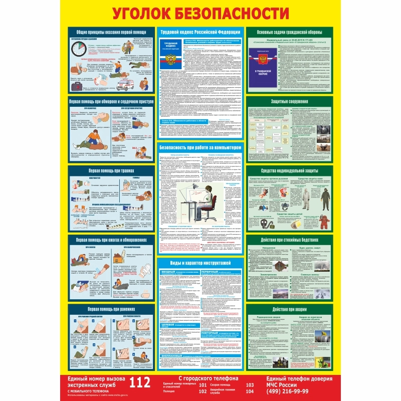 Стенд «Уголок безопасности МОГ» (700x1000 мм) без карманов