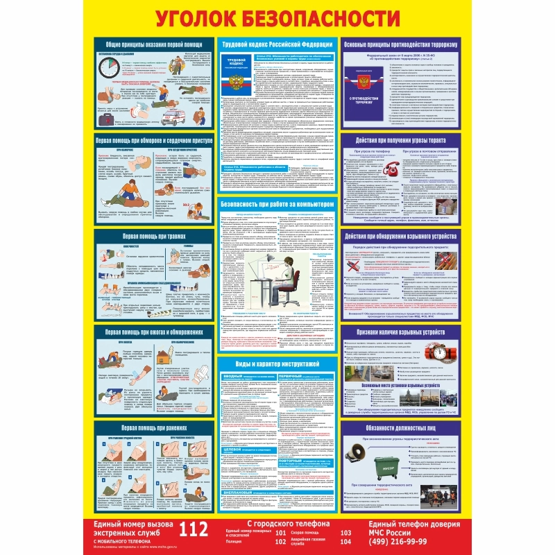 Стенд «Уголок безопасности МОТ» (700x1000 мм) без карманов