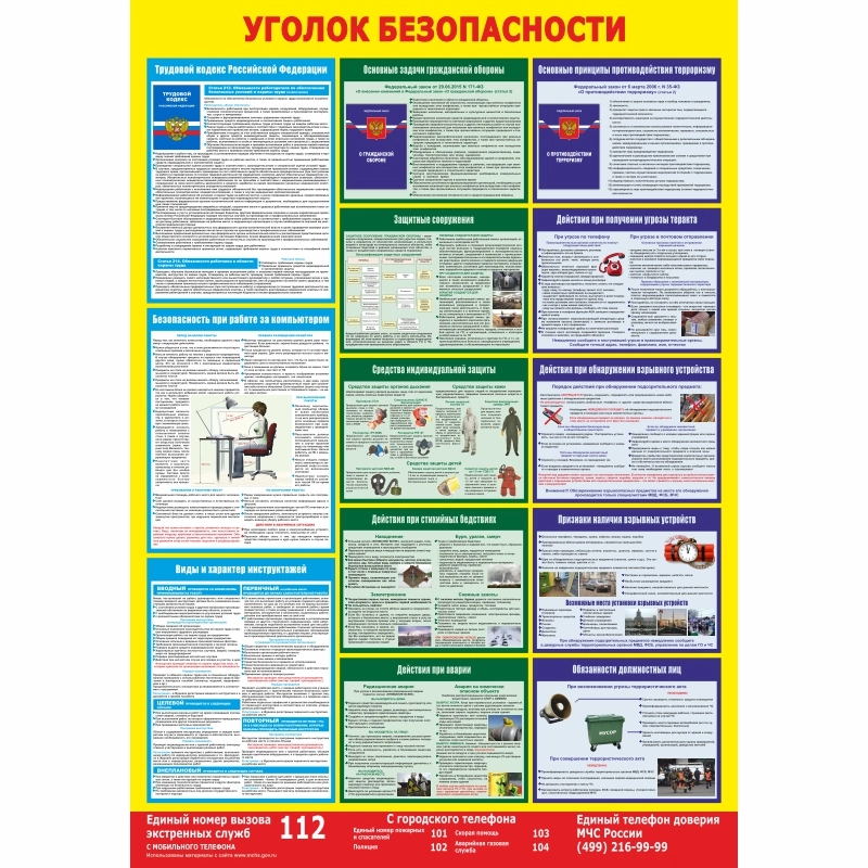 Стенд «Уголок безопасности ОГТ» (700x1000 мм) без карманов