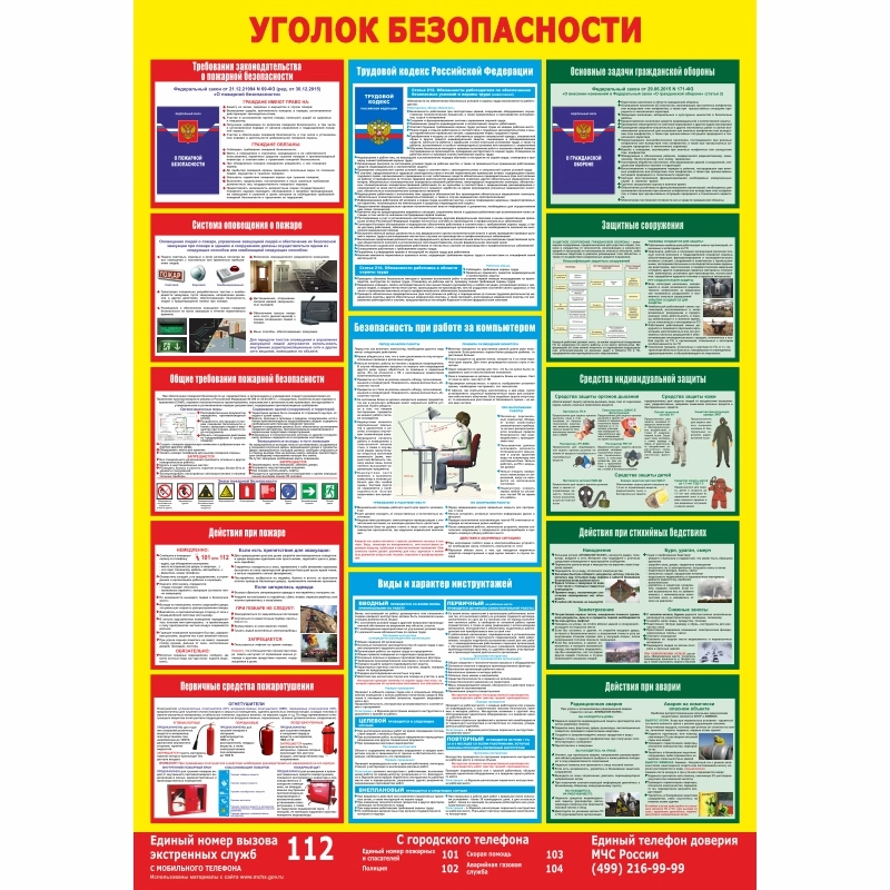 Стенд «Уголок безопасности ПОГ» (700x1000 мм) без карманов