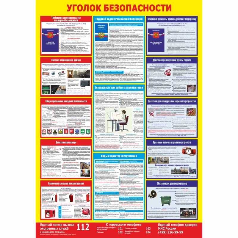 Стенд «Уголок безопасности ПОТ» (700x1000 мм) без карманов