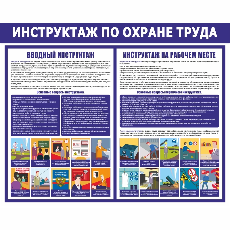Стенд «Инструктаж по охране труда» (750x600 мм) без карманов