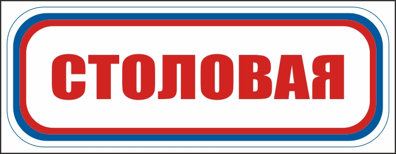 CT01 Столовая