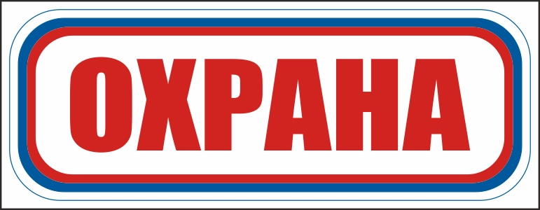 CT03 Охрана