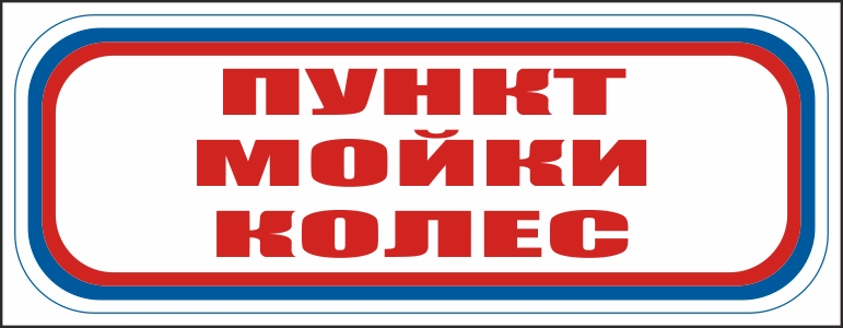 CT04 Пункт мойки колес