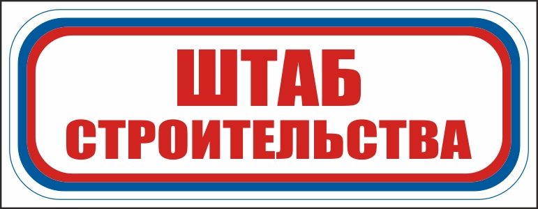 CT07 Штаб строительства