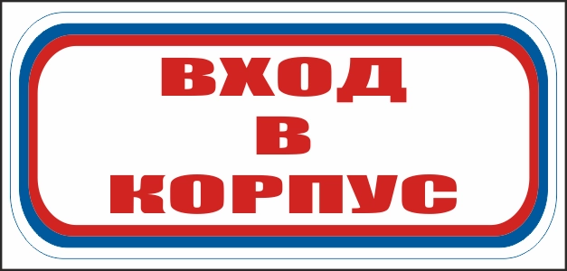 CT19 Вход в корпус